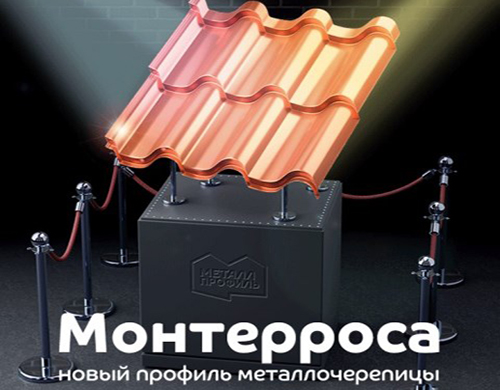 Монтерроса